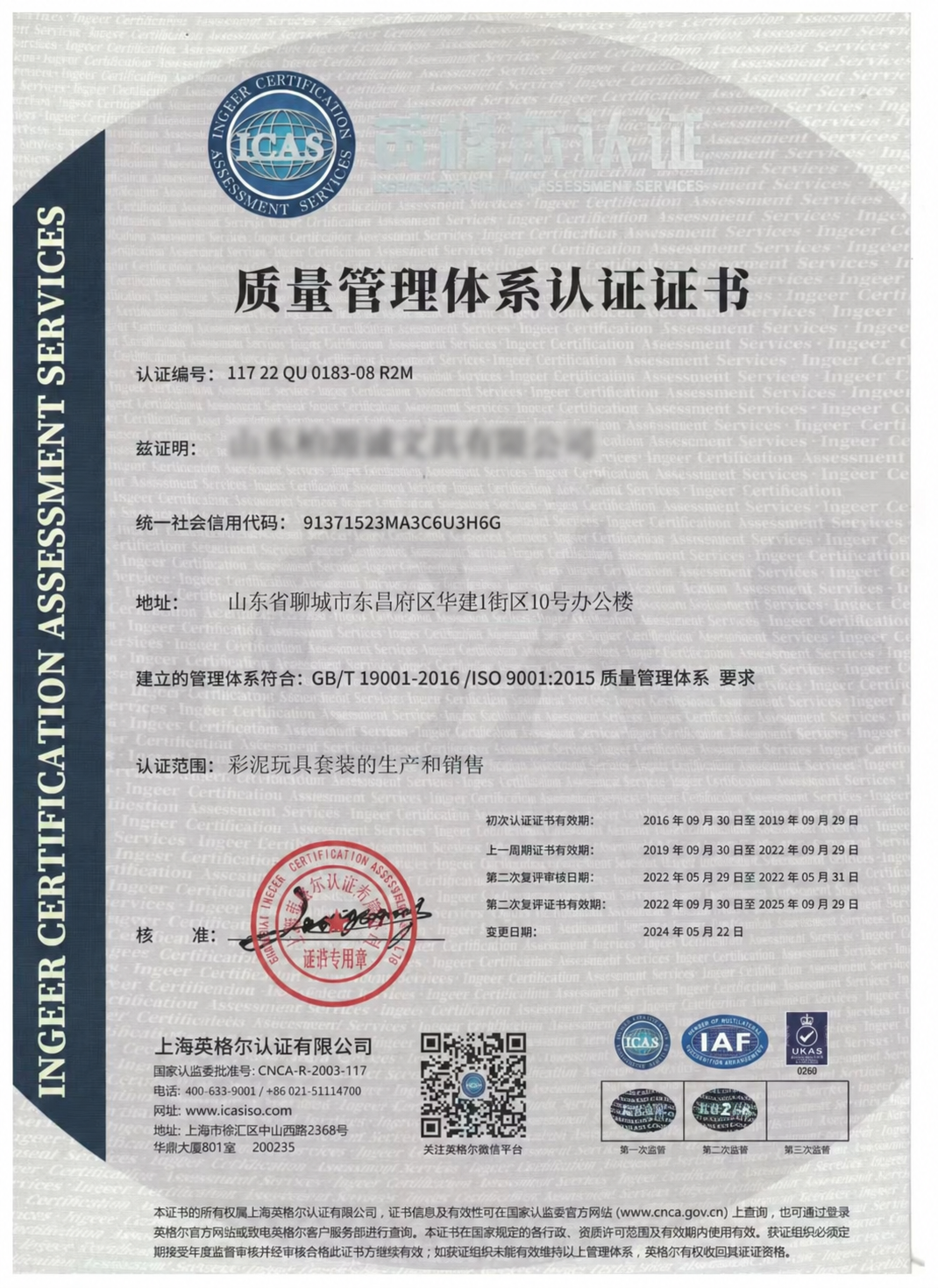 Quality management certificate with recipient company name softly obscured